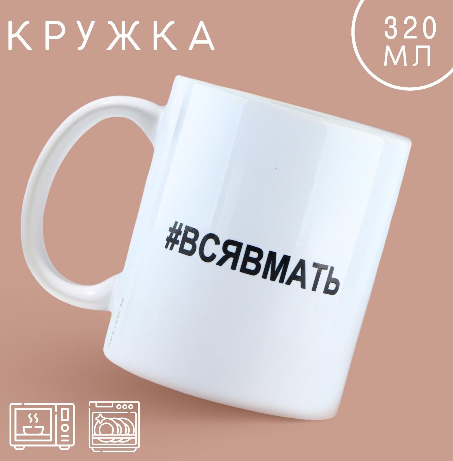 Кружка «Вся в мать», 320 мл