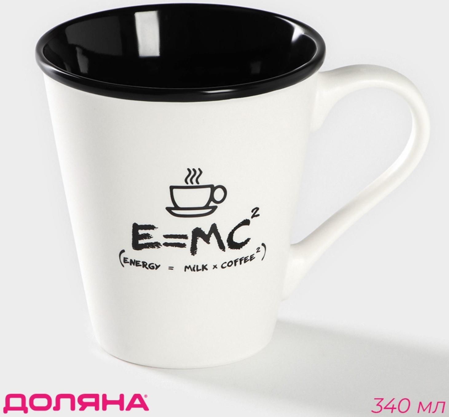 Кружка фарфоровая Доляна «Формула кофе», 340 мл, цвет белый и чёрный