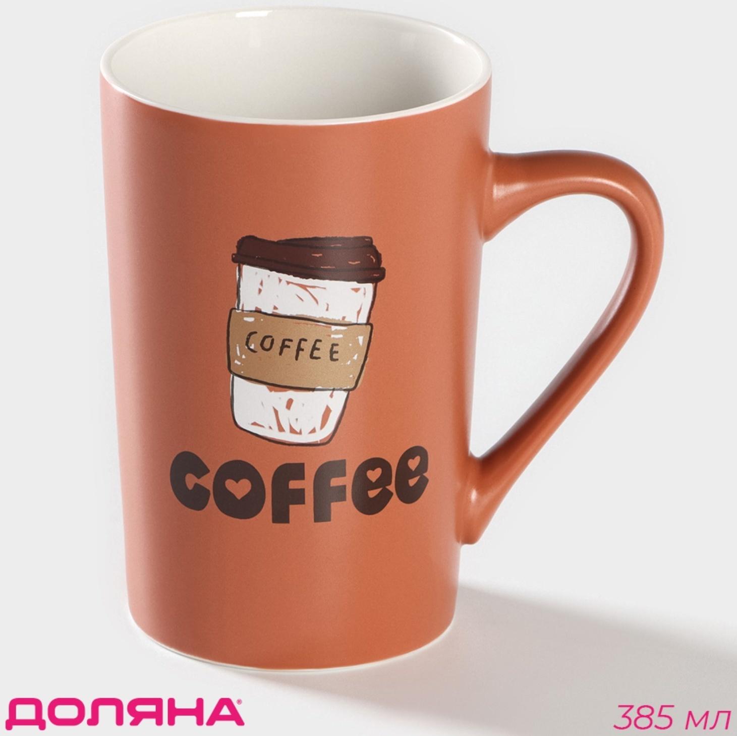 Кружка фарфоровая Доляна Good morning. Coffee, 385 мл, цвет коричневый
