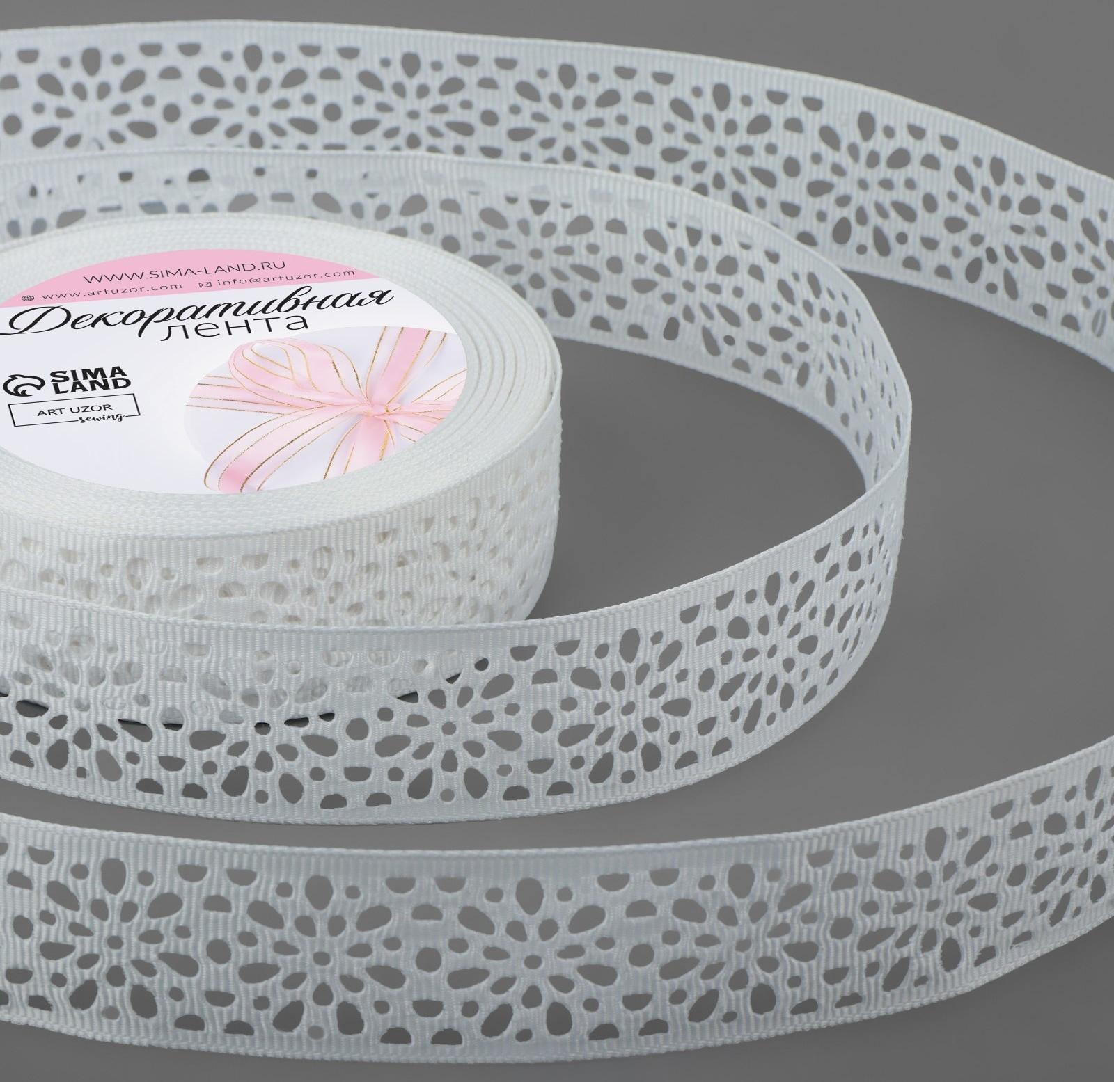 Лента декоративная, репсовая, ажурная, 25 мм × 9,1 ± 0,5 м, цвет белый