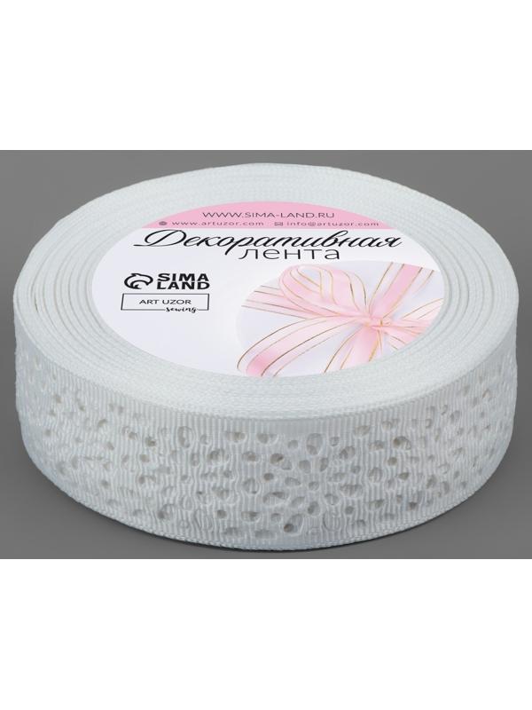Лента декоративная, репсовая, ажурная, 25 мм × 9,1 ± 0,5 м, цвет белый