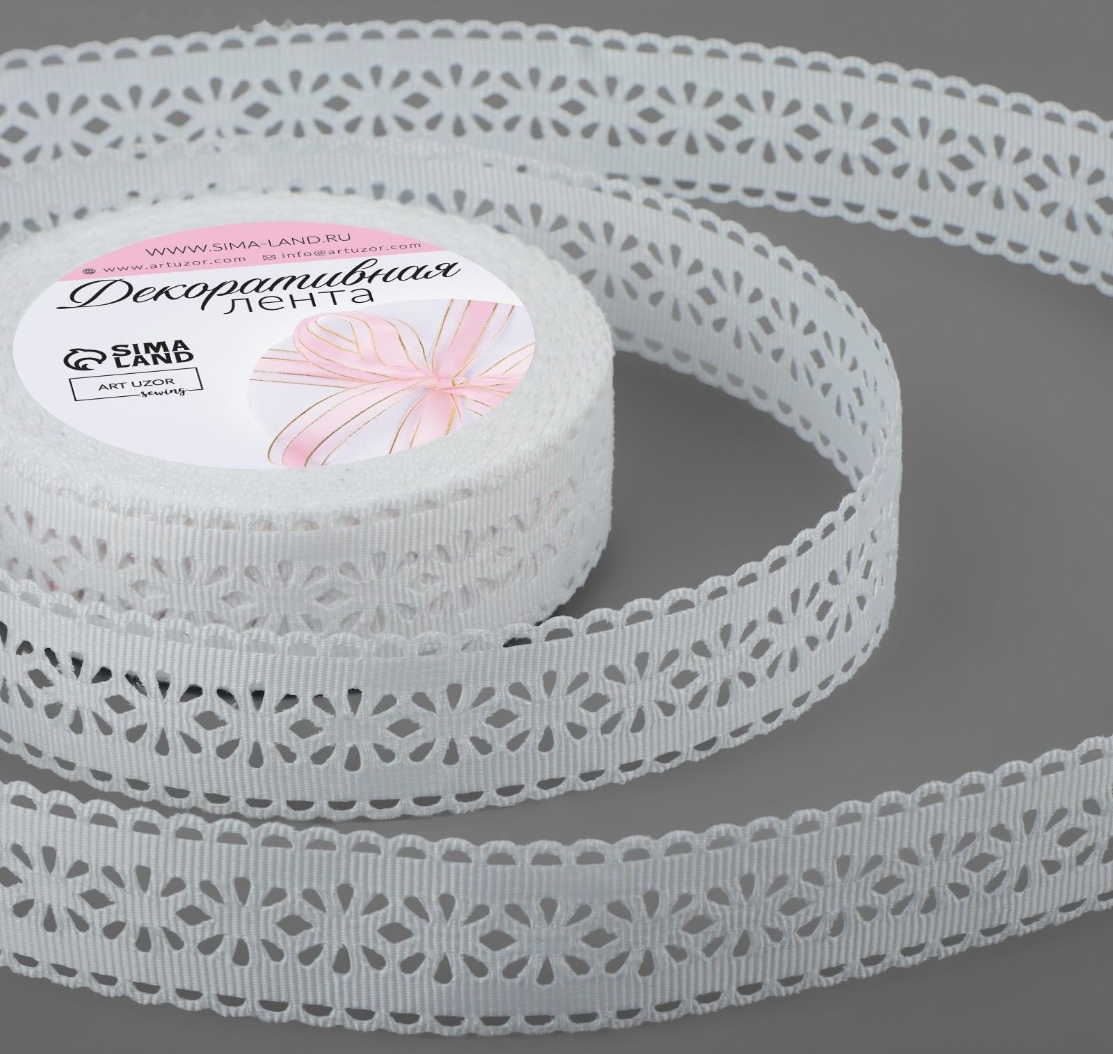 Лента декоративная, репсовая «Ажурные цветы», 25 мм × 9,1 ± 0,5 м, цвет белый