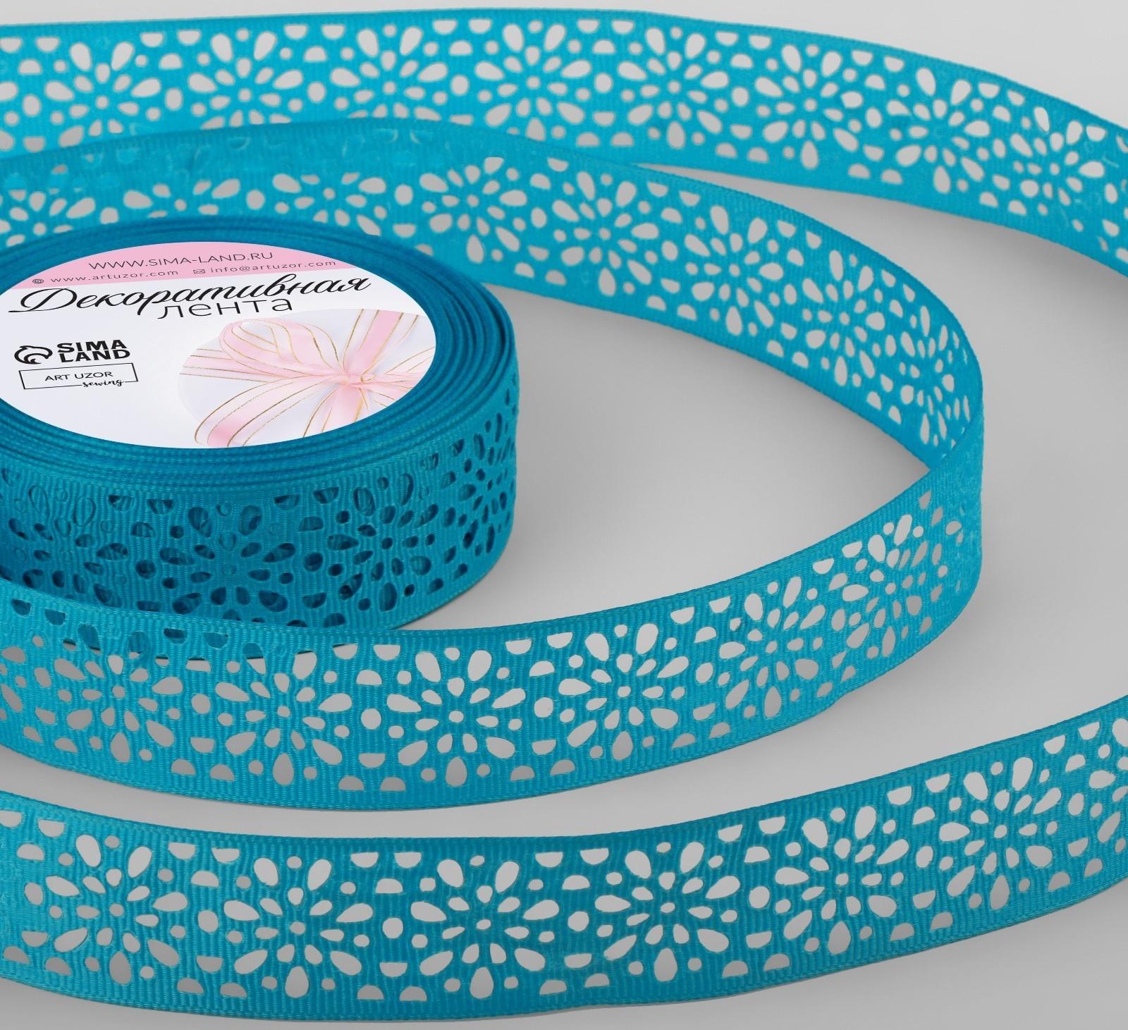 Лента декоративная, репсовая, ажурная, 25 мм × 9,1 ± 0,5 м, цвет ярко-голубой