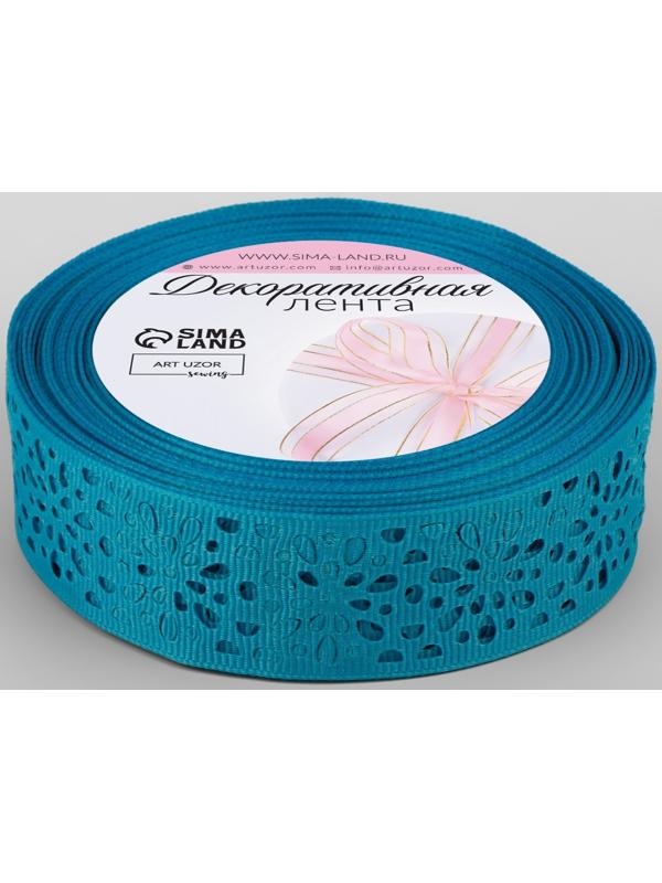 Лента декоративная, репсовая, ажурная, 25 мм × 9,1 ± 0,5 м, цвет ярко-голубой