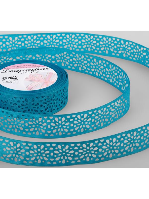 Лента декоративная, репсовая, ажурная, 25 мм × 9,1 ± 0,5 м, цвет ярко-голубой