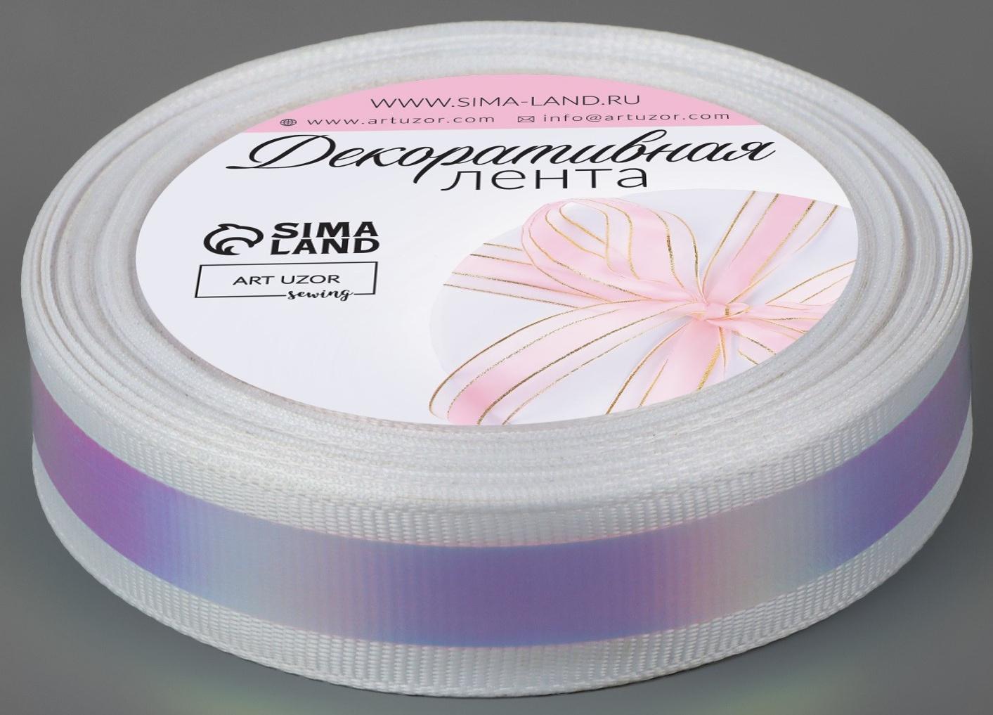 Лента декоративная, с голографией, 25 мм × 9,1 ± 0,5 м, цвет белый