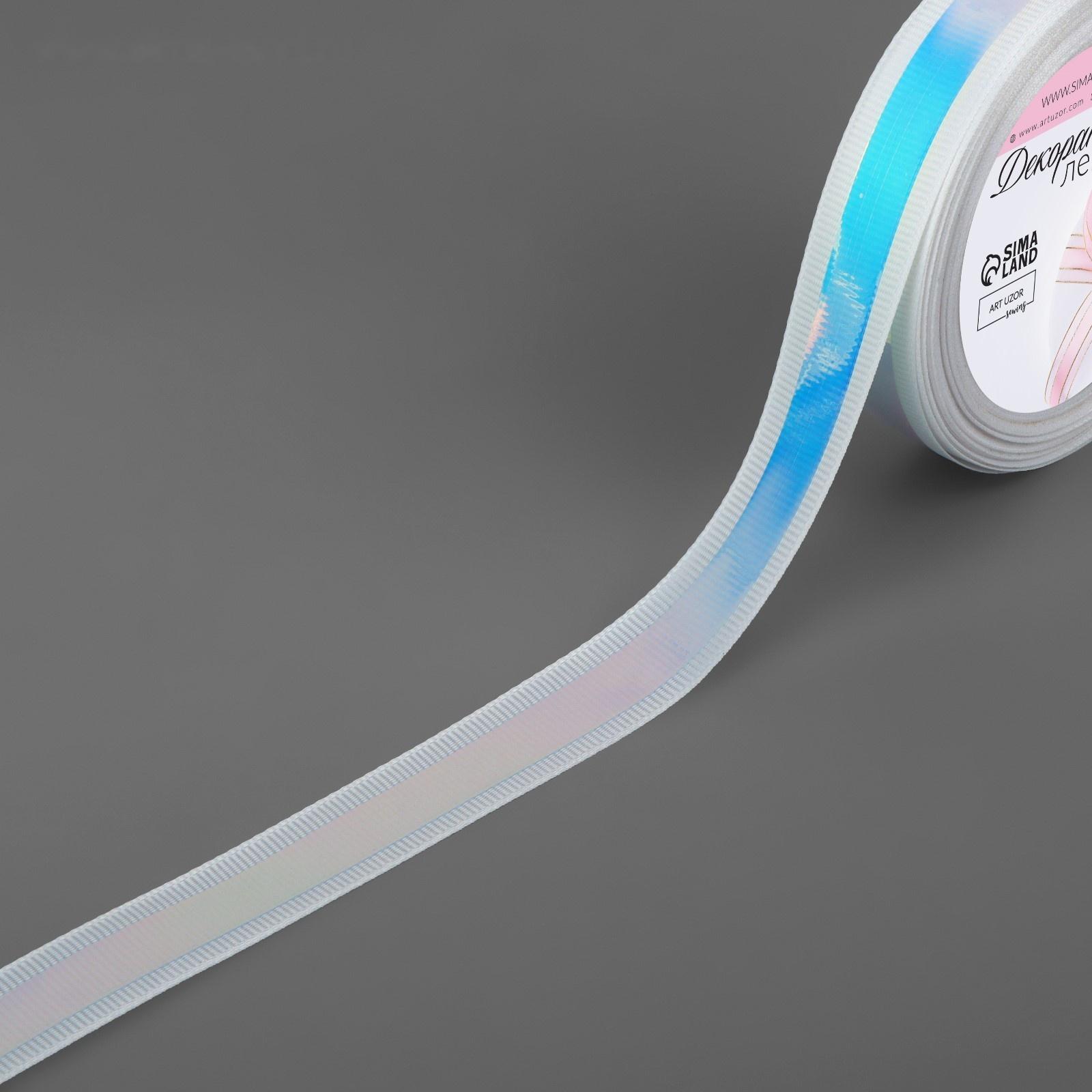 Лента декоративная, с голографией, 25 мм × 9,1 ± 0,5 м, цвет белый