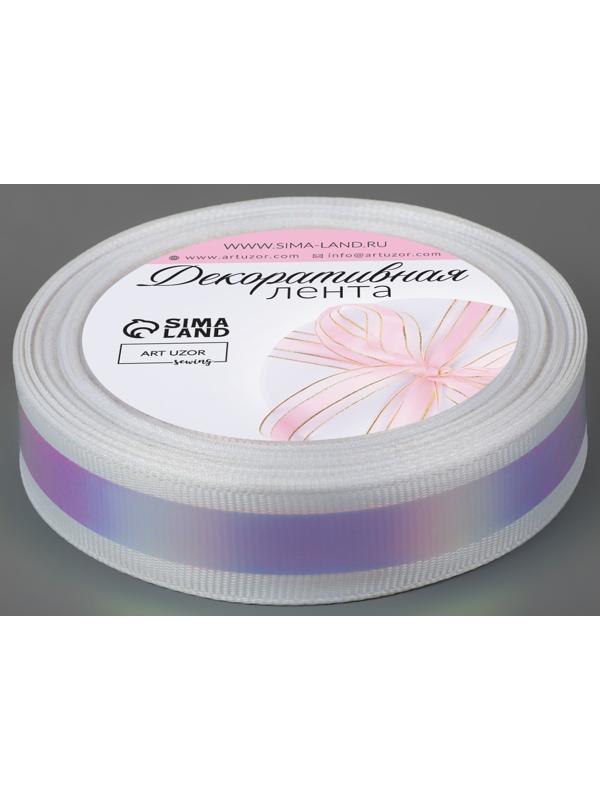 Лента декоративная, с голографией, 25 мм × 9,1 ± 0,5 м, цвет белый