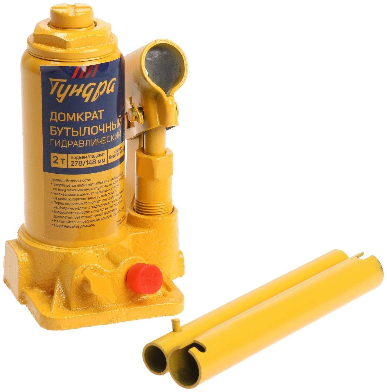 Домкрат бутылочный гидравлический ТУНДРА, второй клапан, подъем/подхват 278/148 мм, 2 т