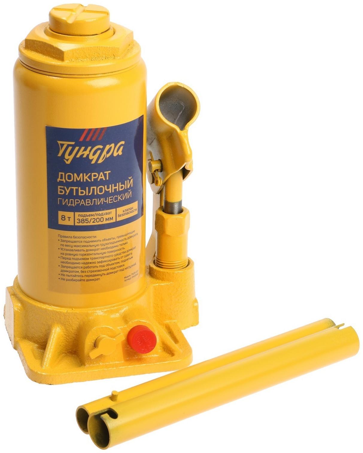 Домкрат бутылочный гидравлический ТУНДРА, второй клапан, подъем/подхват 385/200 мм, 8 т