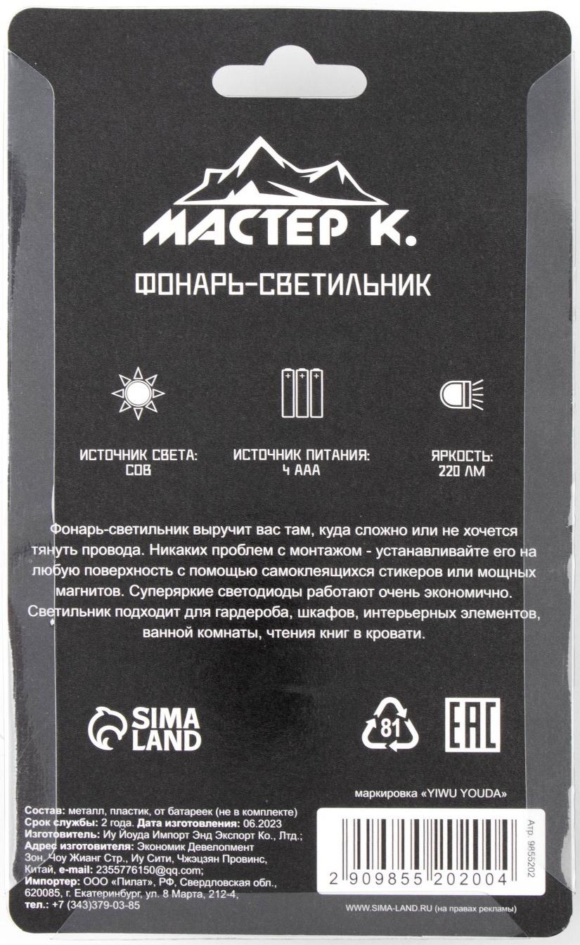 Фонарь-светильник 