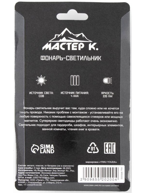 Фонарь-светильник 