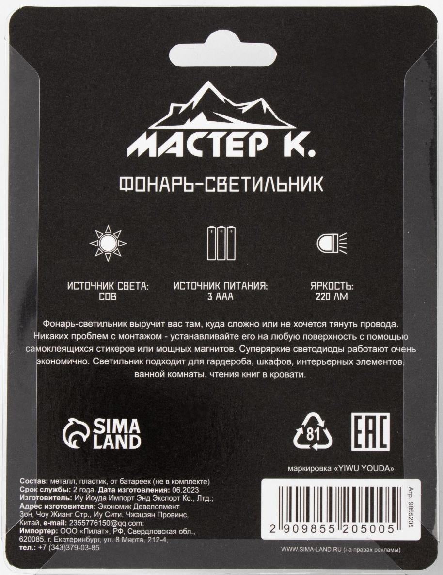 Фонарь-светильник 