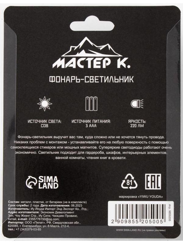 Фонарь-светильник 