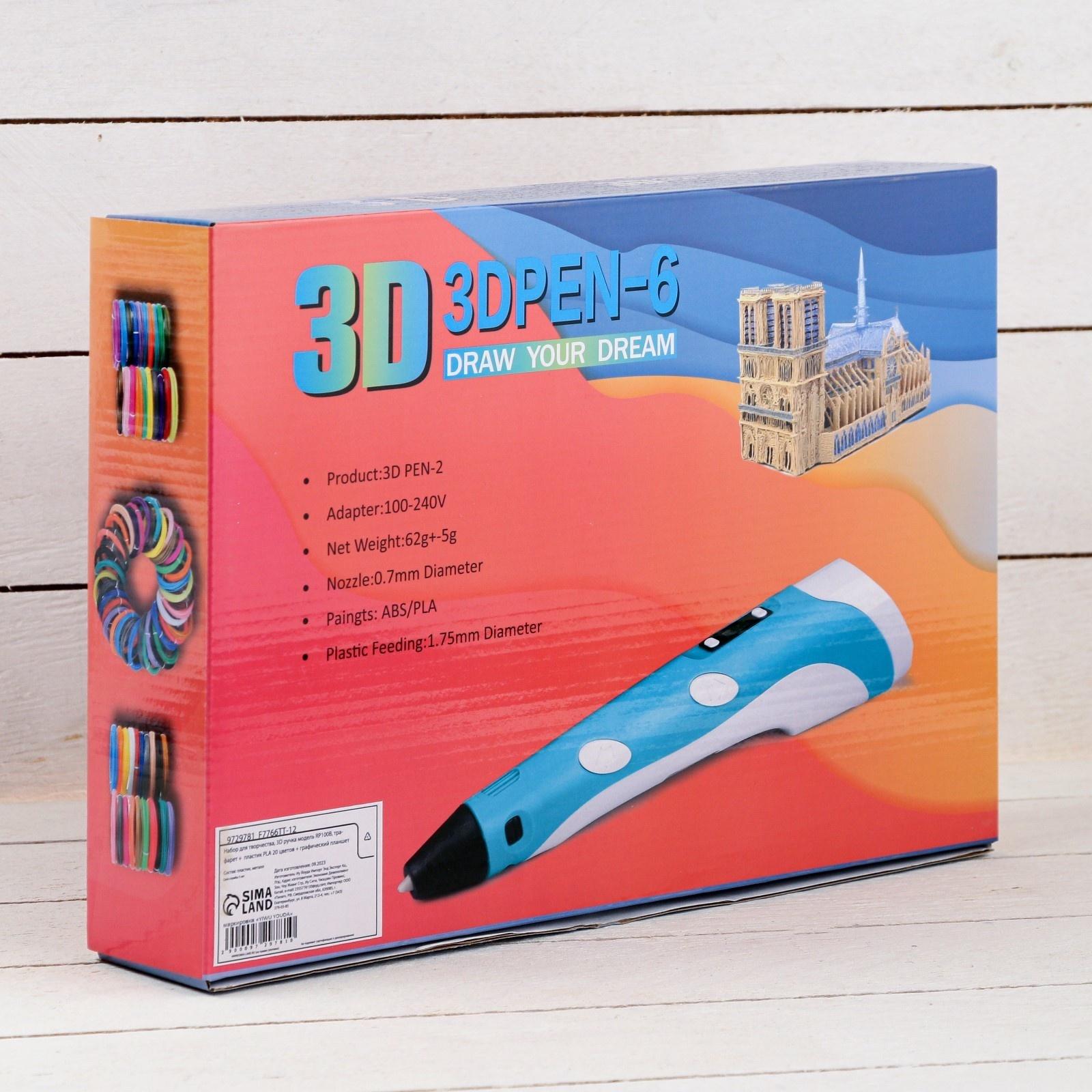 Набор для творчества, 3D ручка + трафарет + пластик PLA 20 цветов + графический планшет