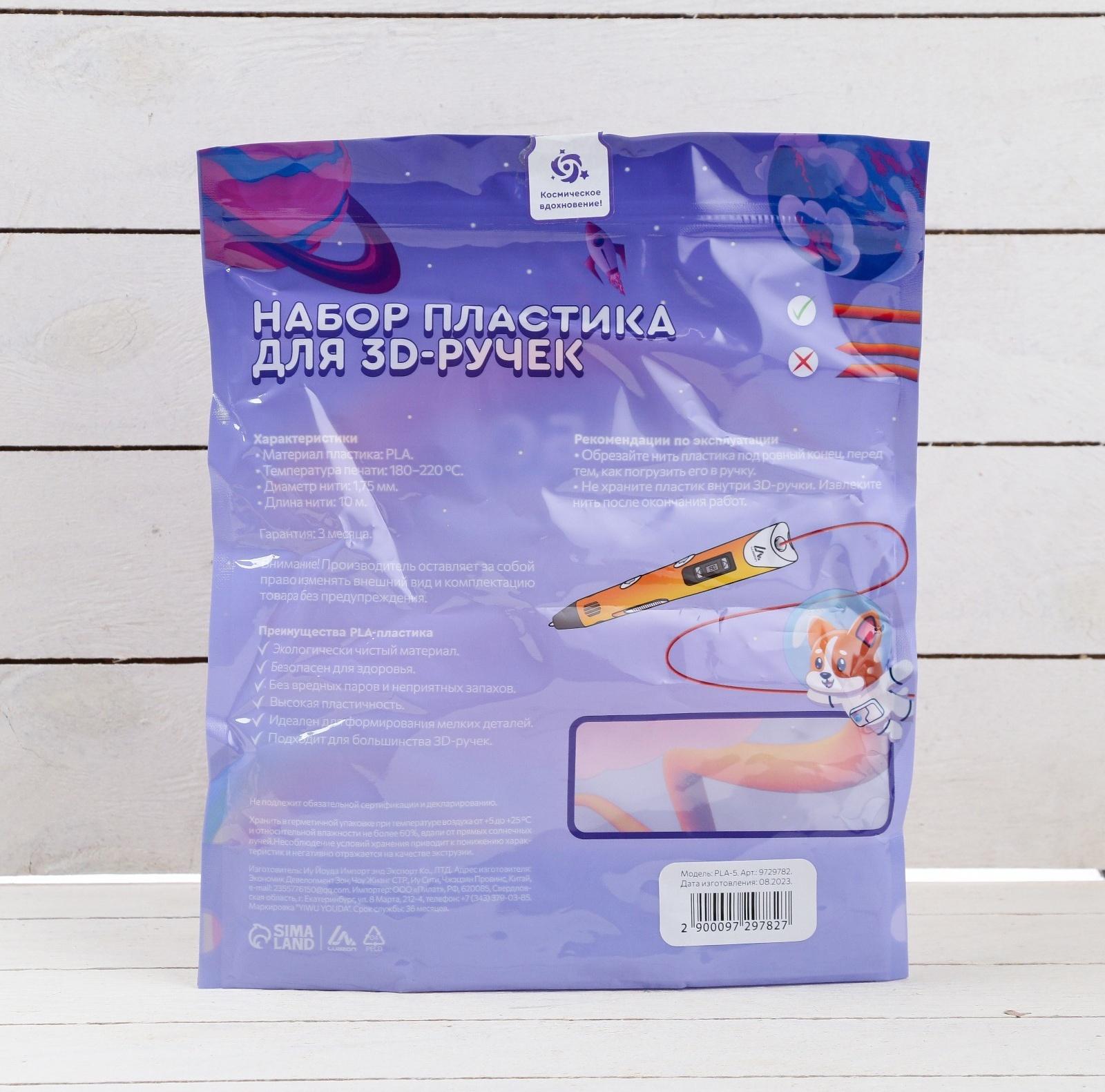 Пластик LuazON PLA-5, для 3D ручки, 5 цветов по 10 метров