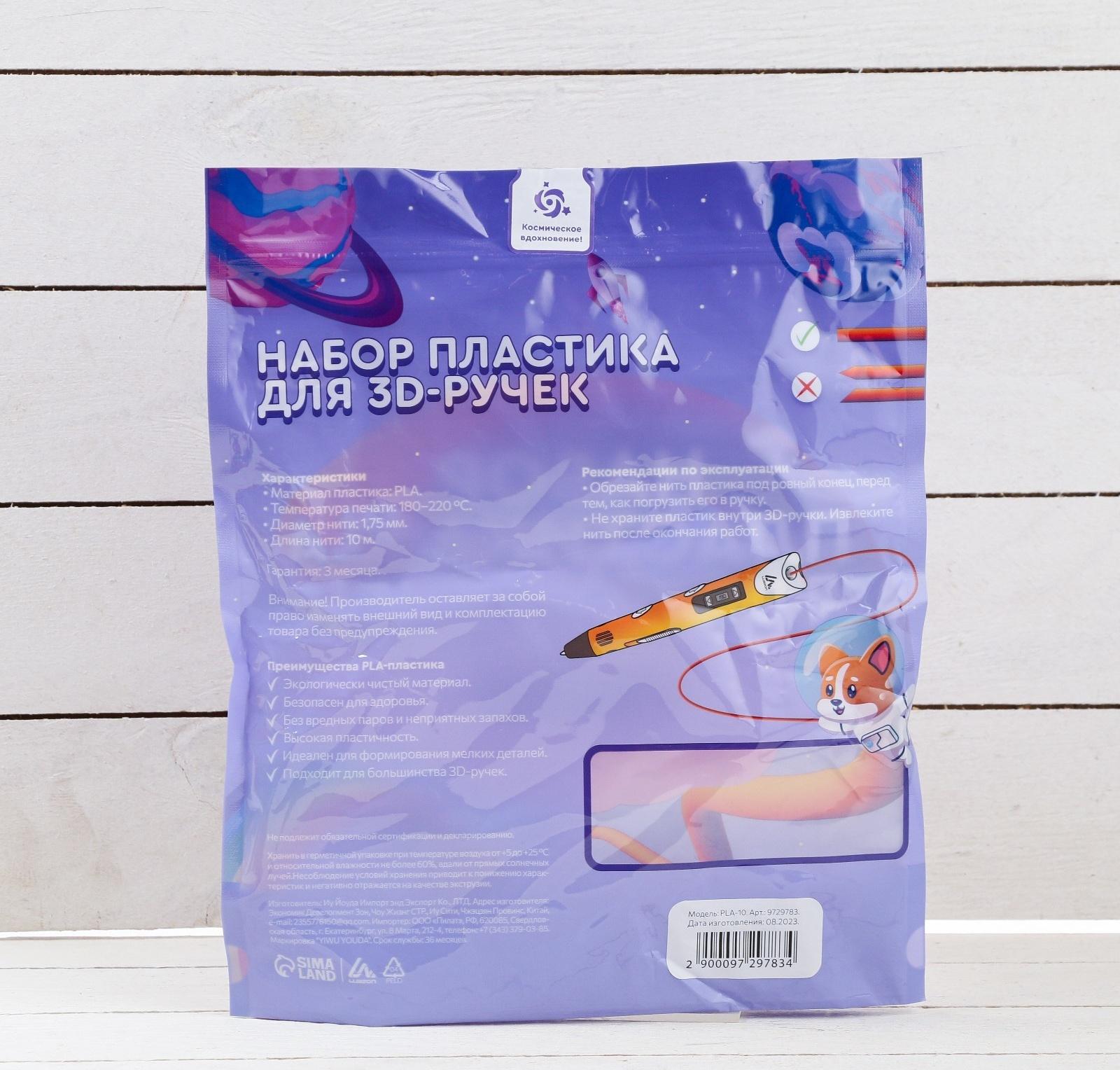 Пластик LuazON PLA-10, для 3D ручки, 10 цветов по 10 метров