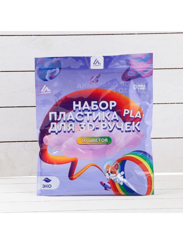Пластик LuazON PLA-10, для 3D ручки, 10 цветов по 10 метров