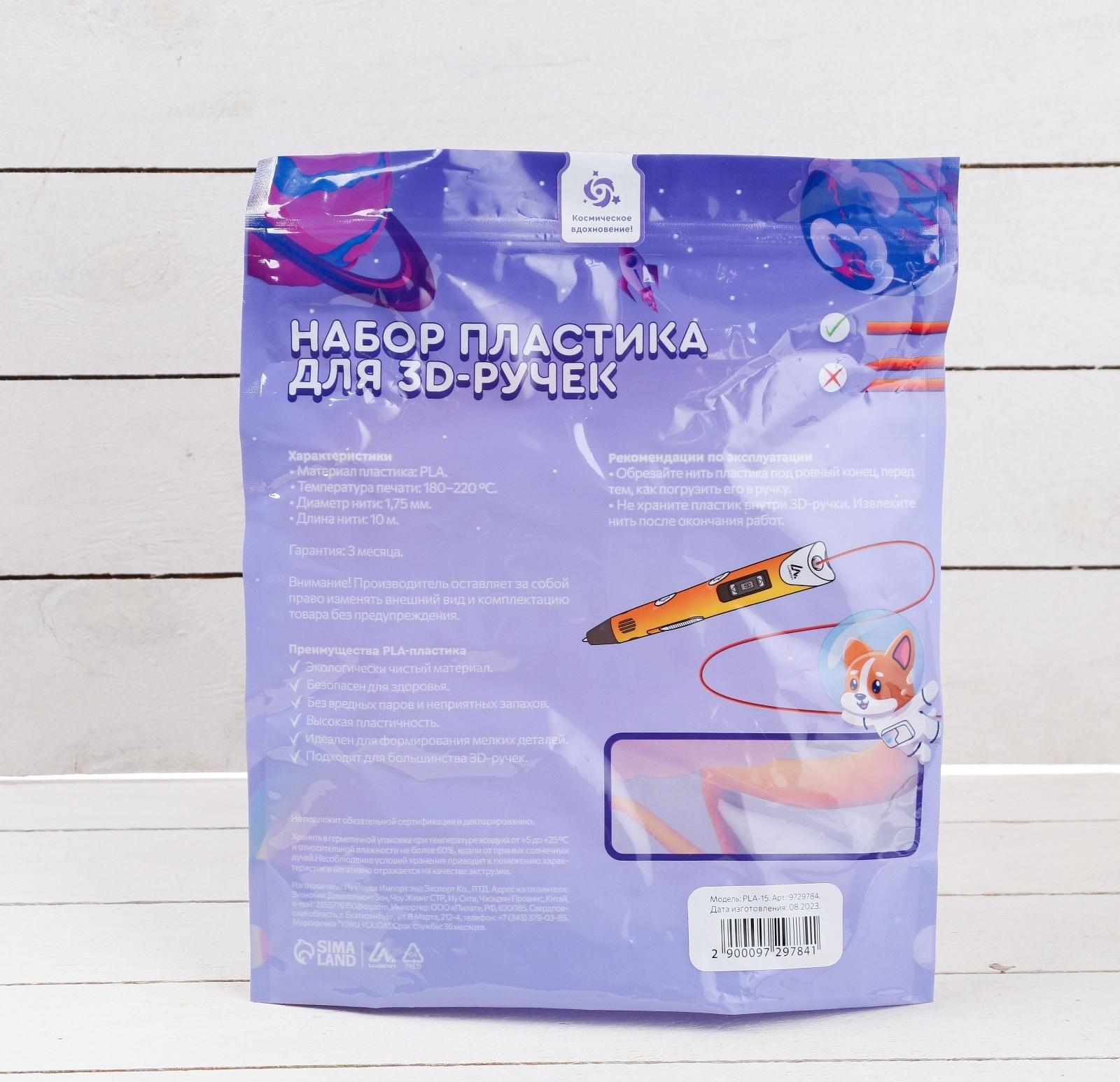 Пластик LuazON PLA-15, для 3D ручки, 15 цветов по 10 метров