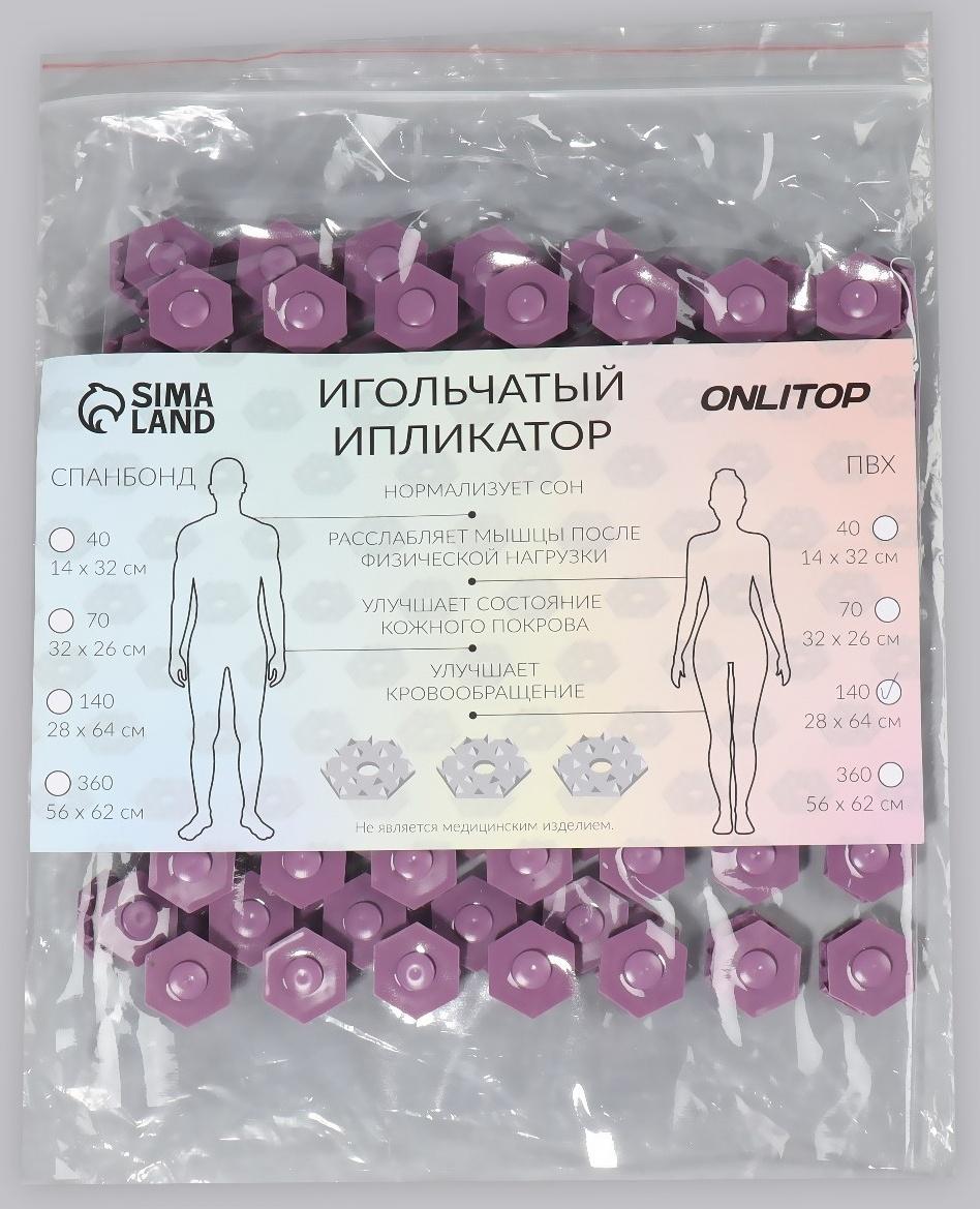 Ипликатор-коврик, основа ПВХ, 140 модулей, 28 × 64 см, цвет прозрачный/фиолетовый