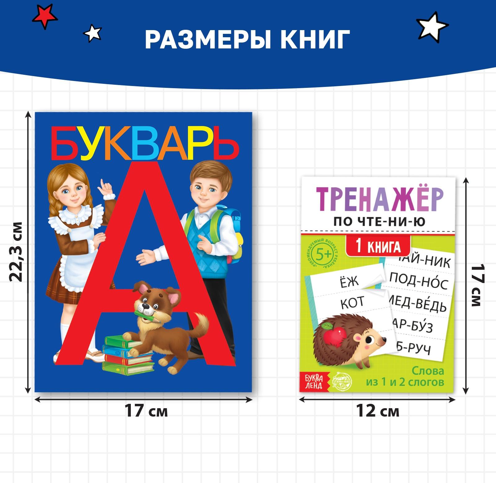 Набор обучающих книг 7 шт., «Тренируемся читать с букварём»