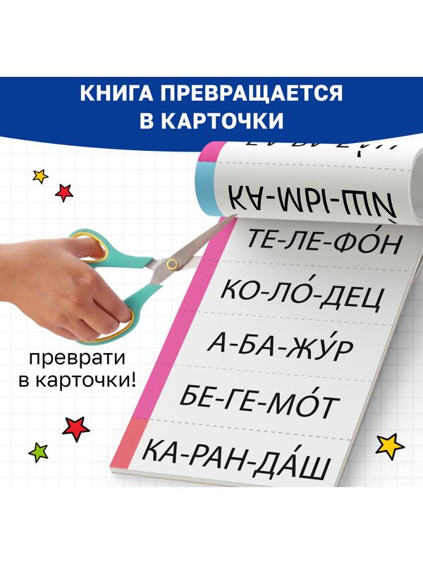 Набор обучающих книг 7 шт., «Тренируемся читать с букварём»