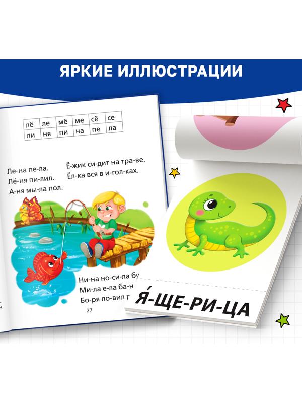 Набор обучающих книг 7 шт., «Тренируемся читать с букварём»