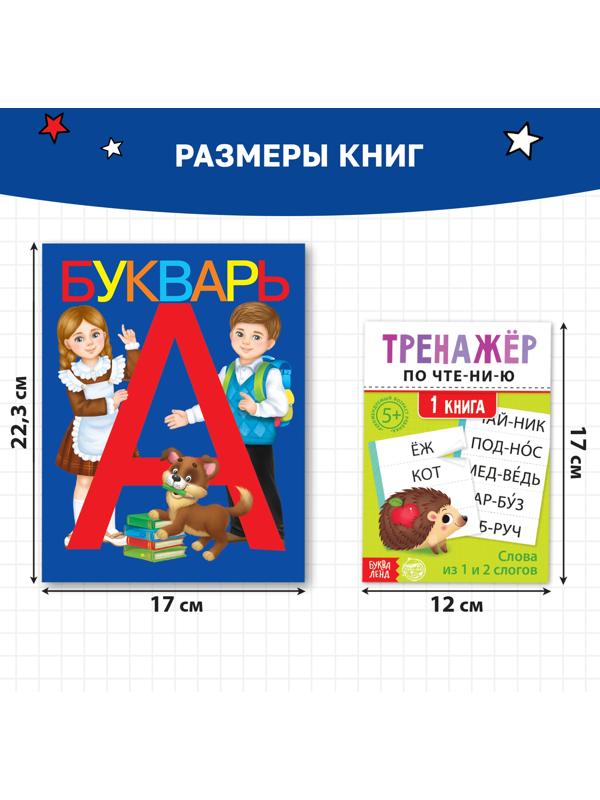 Набор обучающих книг 7 шт., «Тренируемся читать с букварём»