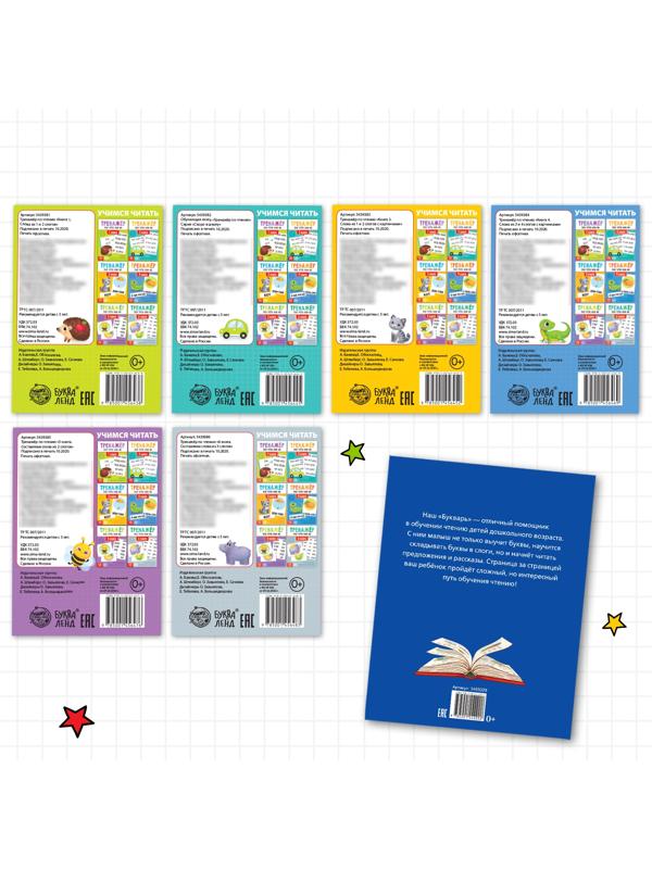 Набор обучающих книг 7 шт., «Тренируемся читать с букварём»