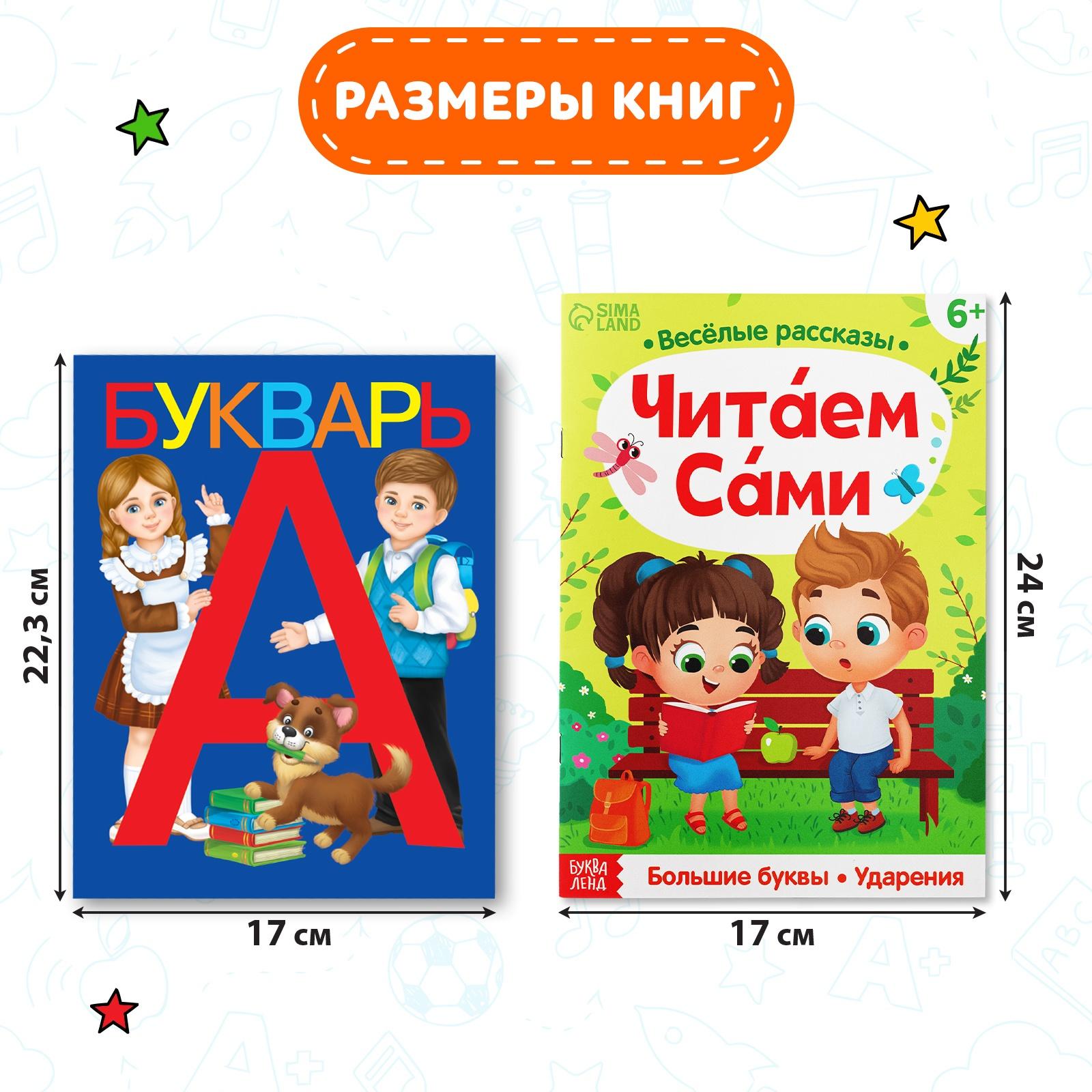 Набор обучающих книг 3 шт., «Учимся читать сами с букварём»