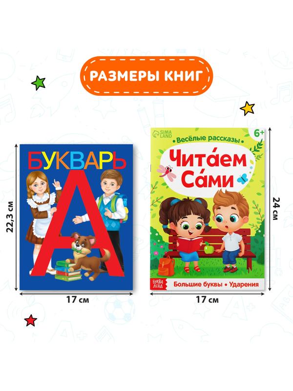 Набор обучающих книг 3 шт., «Учимся читать сами с букварём»