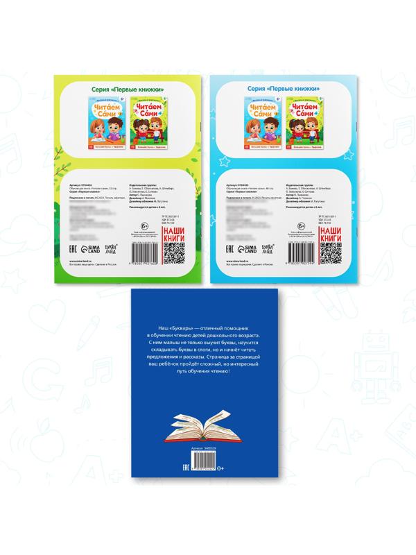 Набор обучающих книг 3 шт., «Учимся читать сами с букварём»