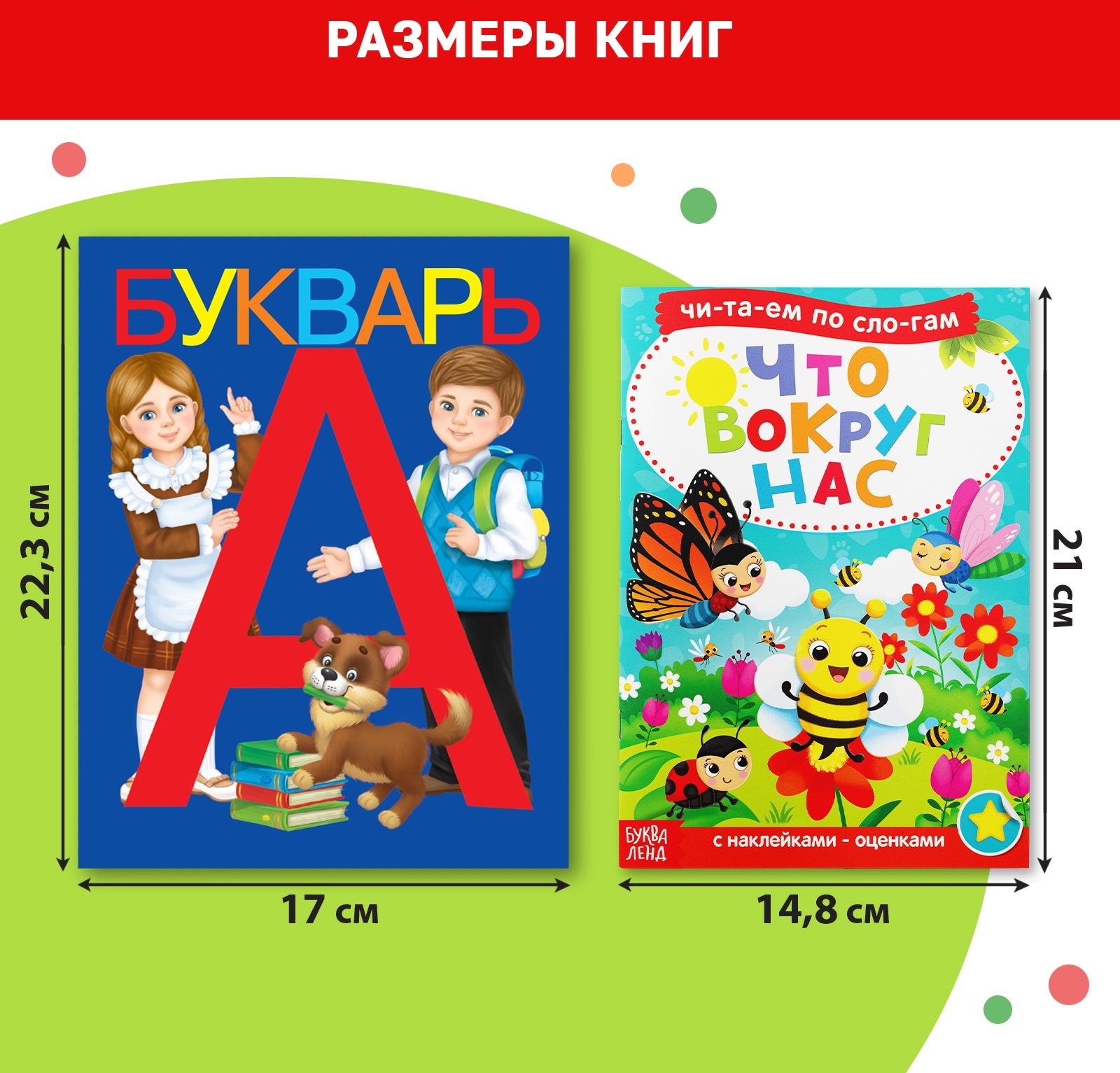 Набор обучающих книг с наклейками 5 шт.,»Учимся читать с букварём»