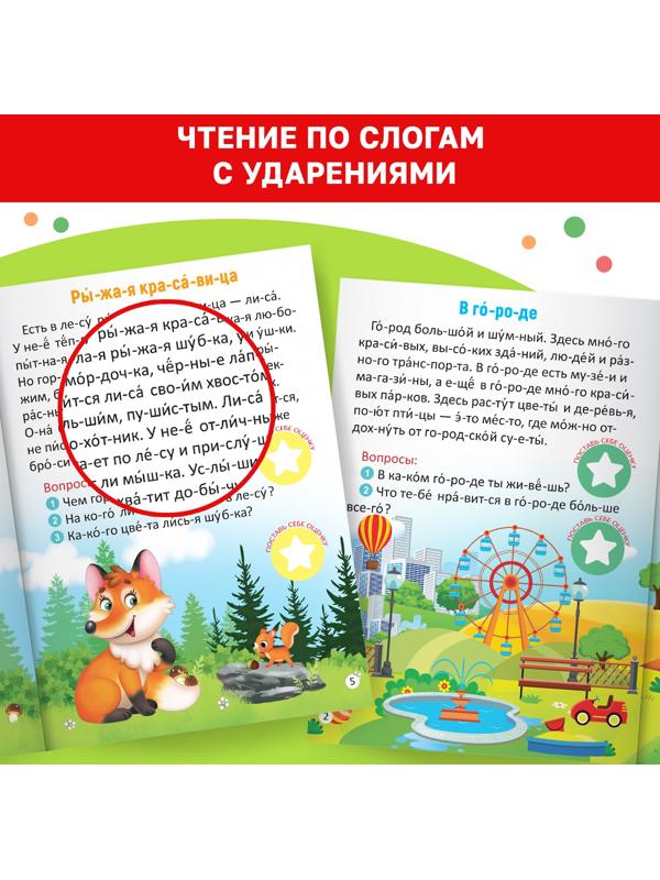 Набор обучающих книг с наклейками 5 шт.,»Учимся читать с букварём»