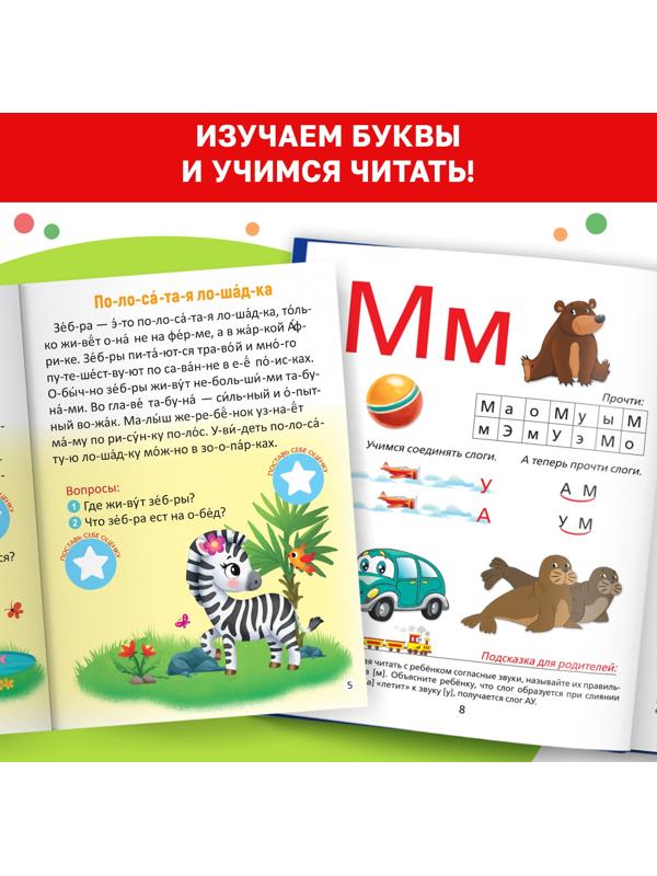 Набор обучающих книг с наклейками 5 шт.,»Учимся читать с букварём»