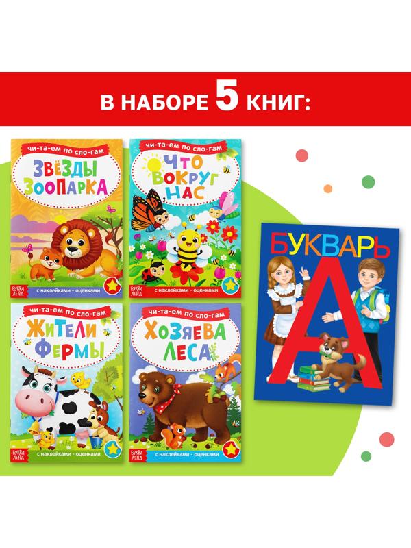 Набор обучающих книг с наклейками 5 шт.,»Учимся читать с букварём»