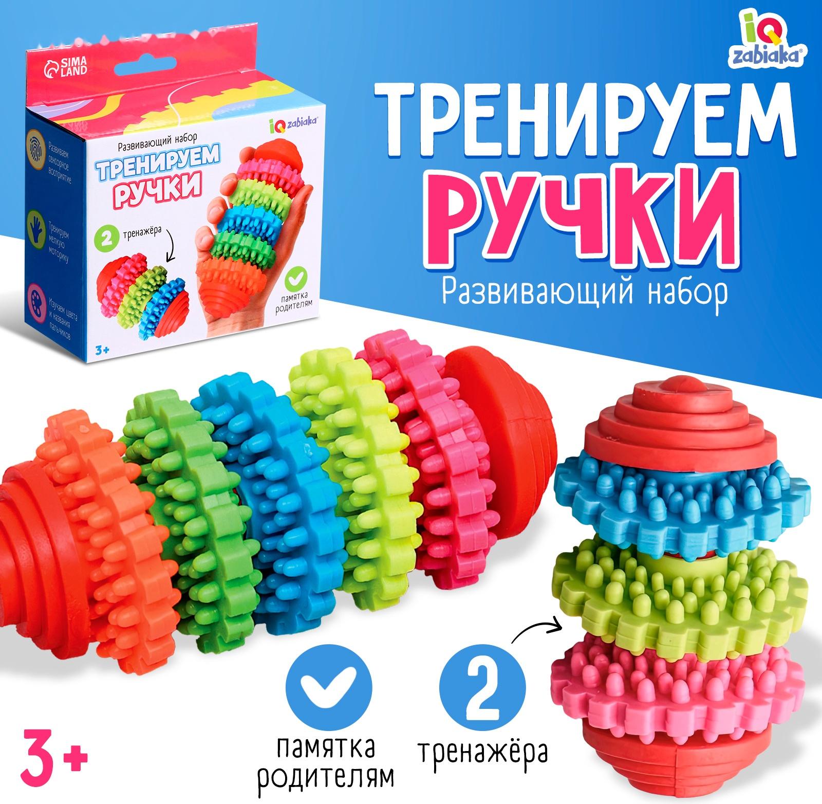 Развивающий набор «Тренируем ручки»