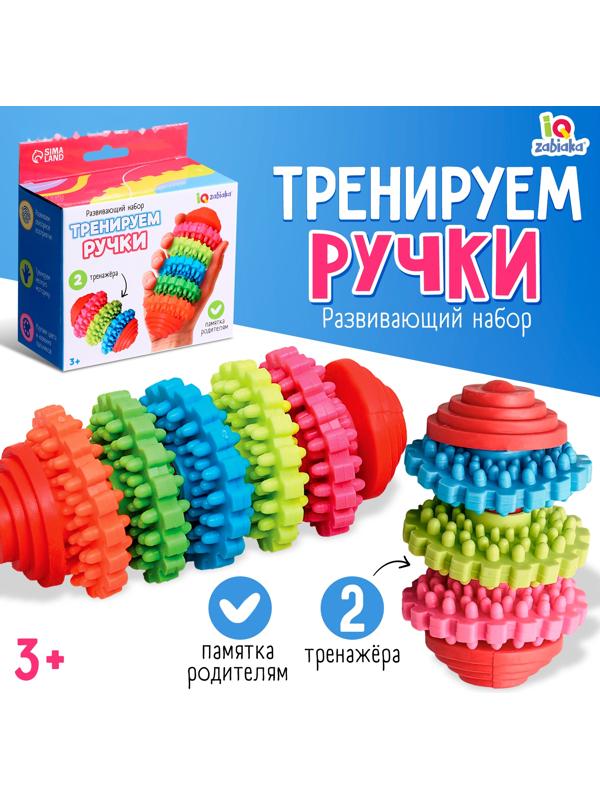 Развивающий набор «Тренируем ручки»