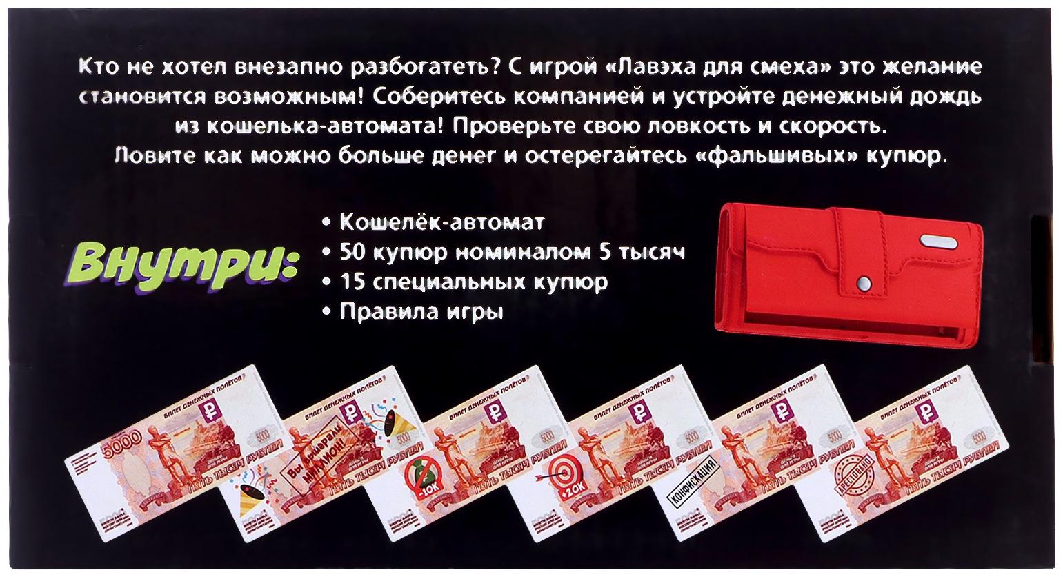 Игровой набор «Лавэха для смеха»