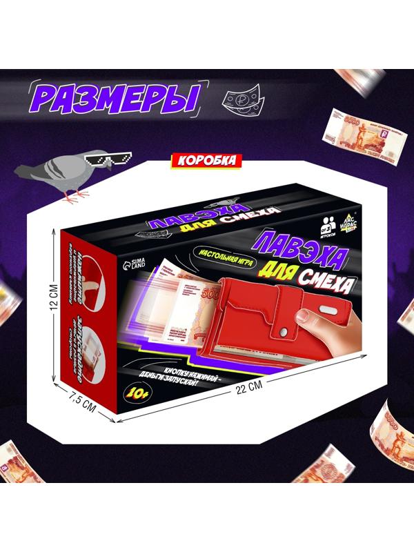 Игровой набор «Лавэха для смеха»