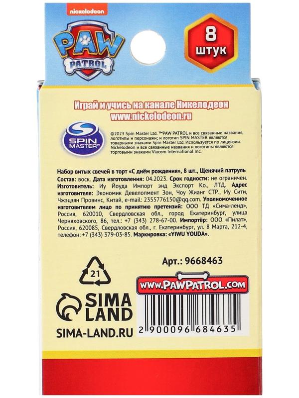 Набор витых свечей в торт 8 шт 