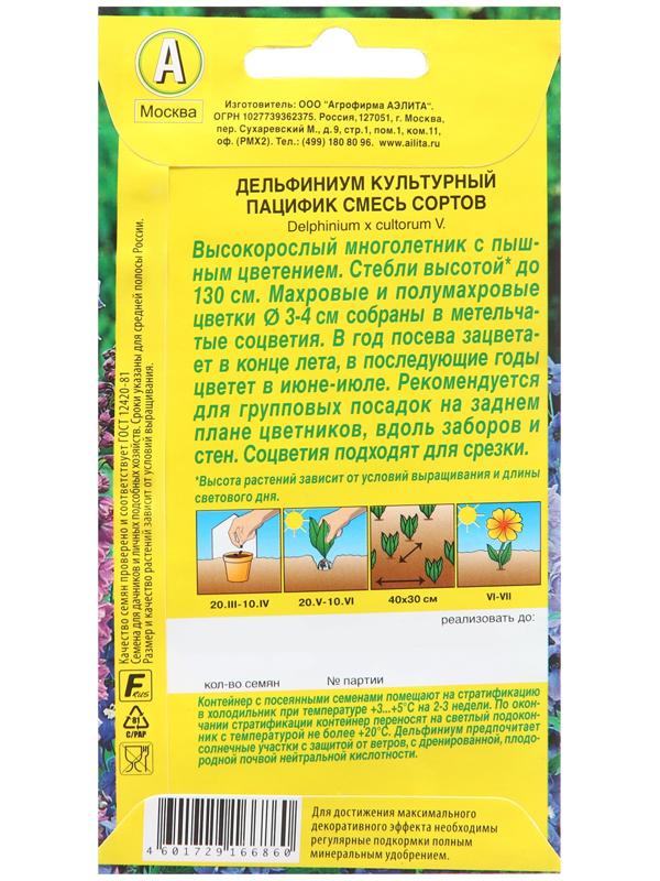 Семена Дельфиниум Пацифик, смесь сортов 25 шт  Мн Ц/П 0,1г