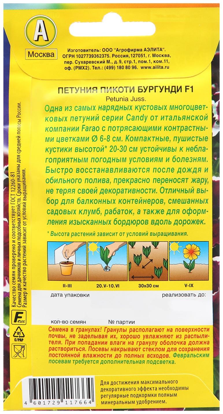 Семена Петуния Пикоти бургунди F1 многоцветковая   Одн (драже в пробирке) Сел. Farao Ц/П 10ш 1022118