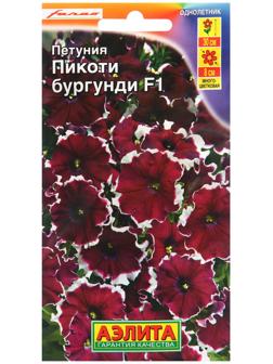 Семена Петуния Пикоти бургунди F1 многоцветковая   Одн (драже в пробирке) Сел. Farao Ц/П 10ш 1022118