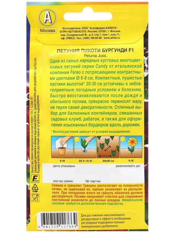 Семена Петуния Пикоти бургунди F1 многоцветковая   Одн (драже в пробирке) Сел. Farao Ц/П 10ш 1022118