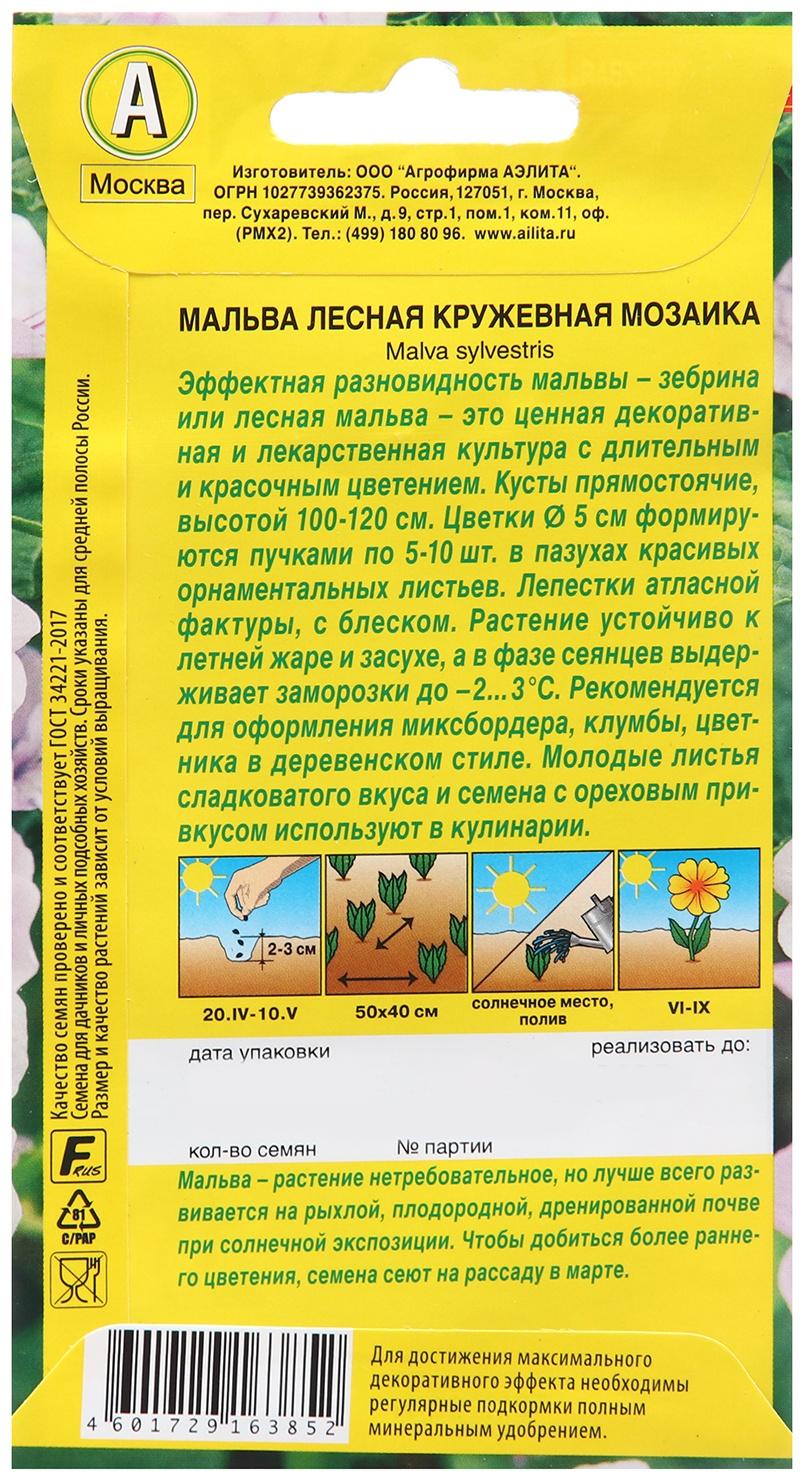 Семена Мальва Кружевная мозаика 15 шт  Одн Ц/П 0,1г