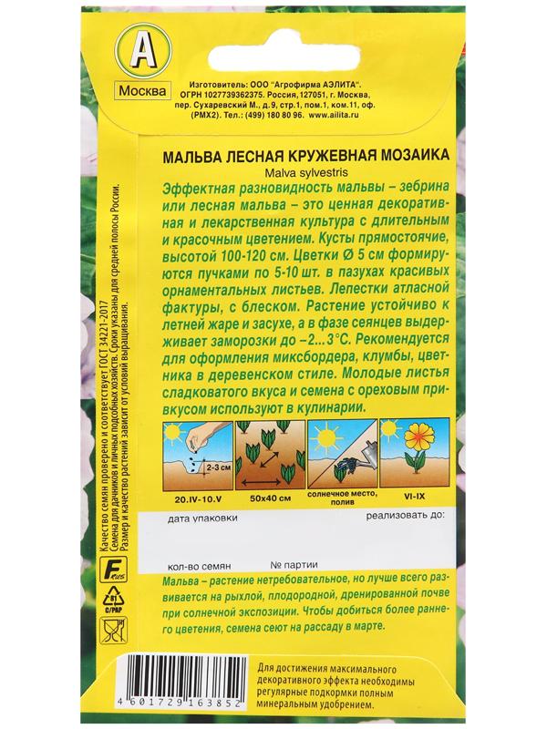 Семена Мальва Кружевная мозаика 15 шт  Одн Ц/П 0,1г