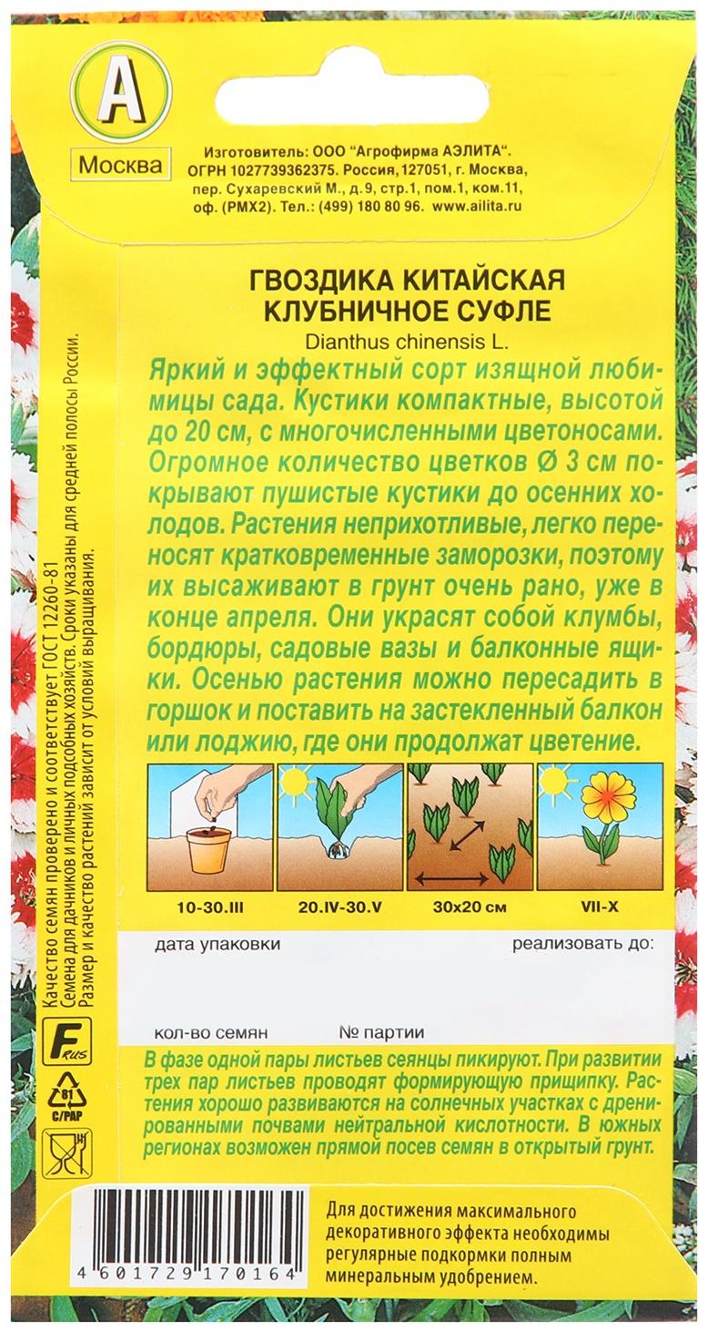 Семена Гвоздика китайская Клубничное суфле   Одн Ц/П 0,05г