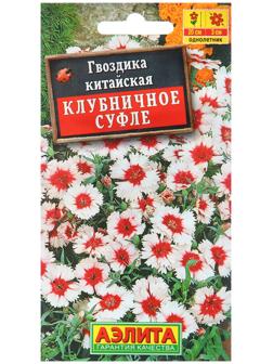 Семена Гвоздика китайская Клубничное суфле   Одн Ц/П 0,05г