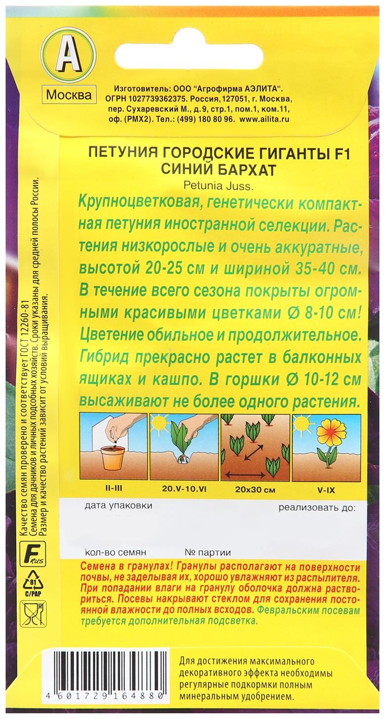 Семена Петуния Городские гиганты F1 синий бархат   Одн (драже в пробирке) Ц/П 7шт